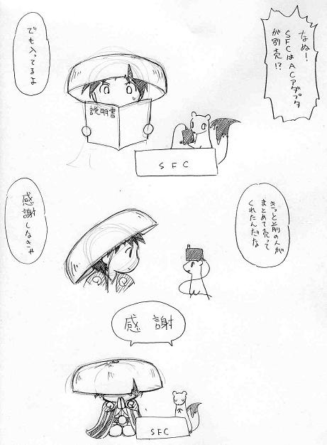 SFC𔃂ĂP